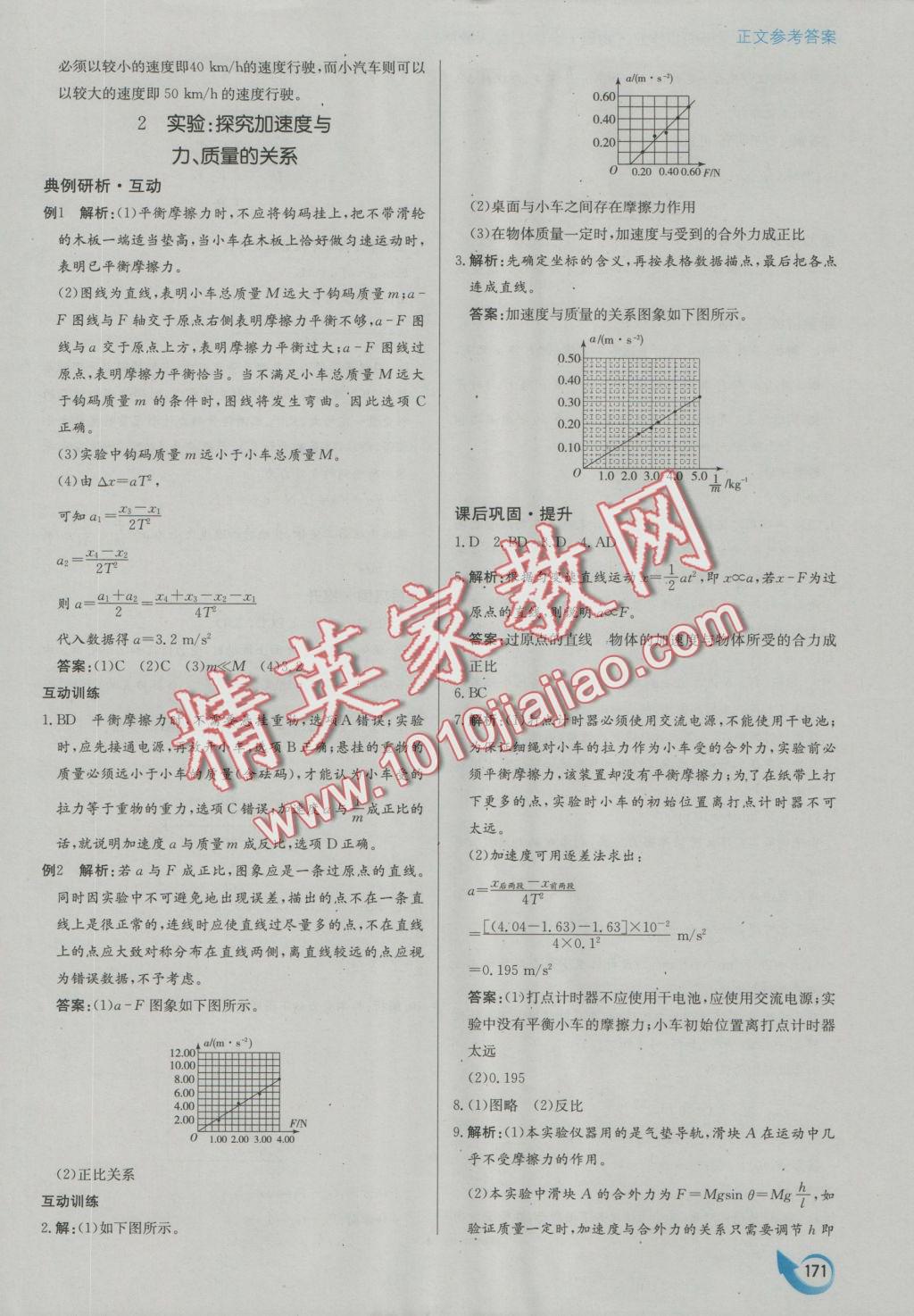 安徽省高中新课标同步作业物理必修1人教版 参考答案第27页