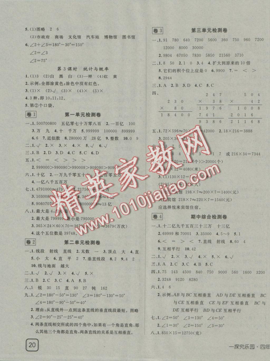 2016年探究樂(lè)園高效課堂四年級(jí)數(shù)學(xué)上冊(cè)北師大版 參考答案第7頁(yè)