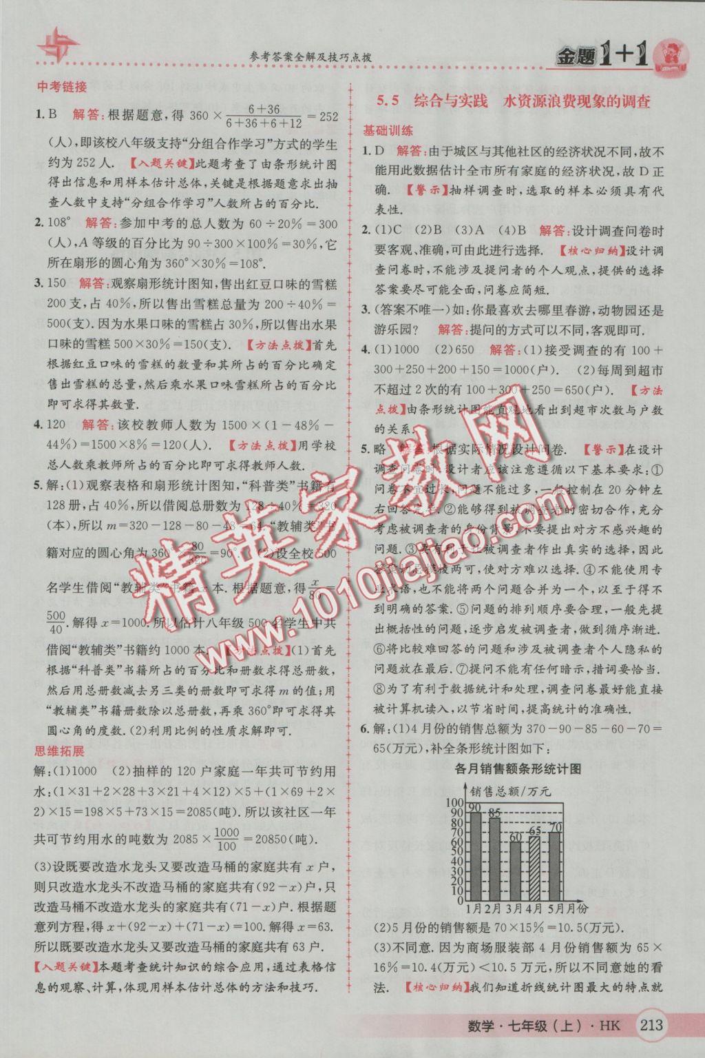 2016年金題1加1七年級(jí)數(shù)學(xué)上冊(cè)滬科版 參考答案第57頁(yè)