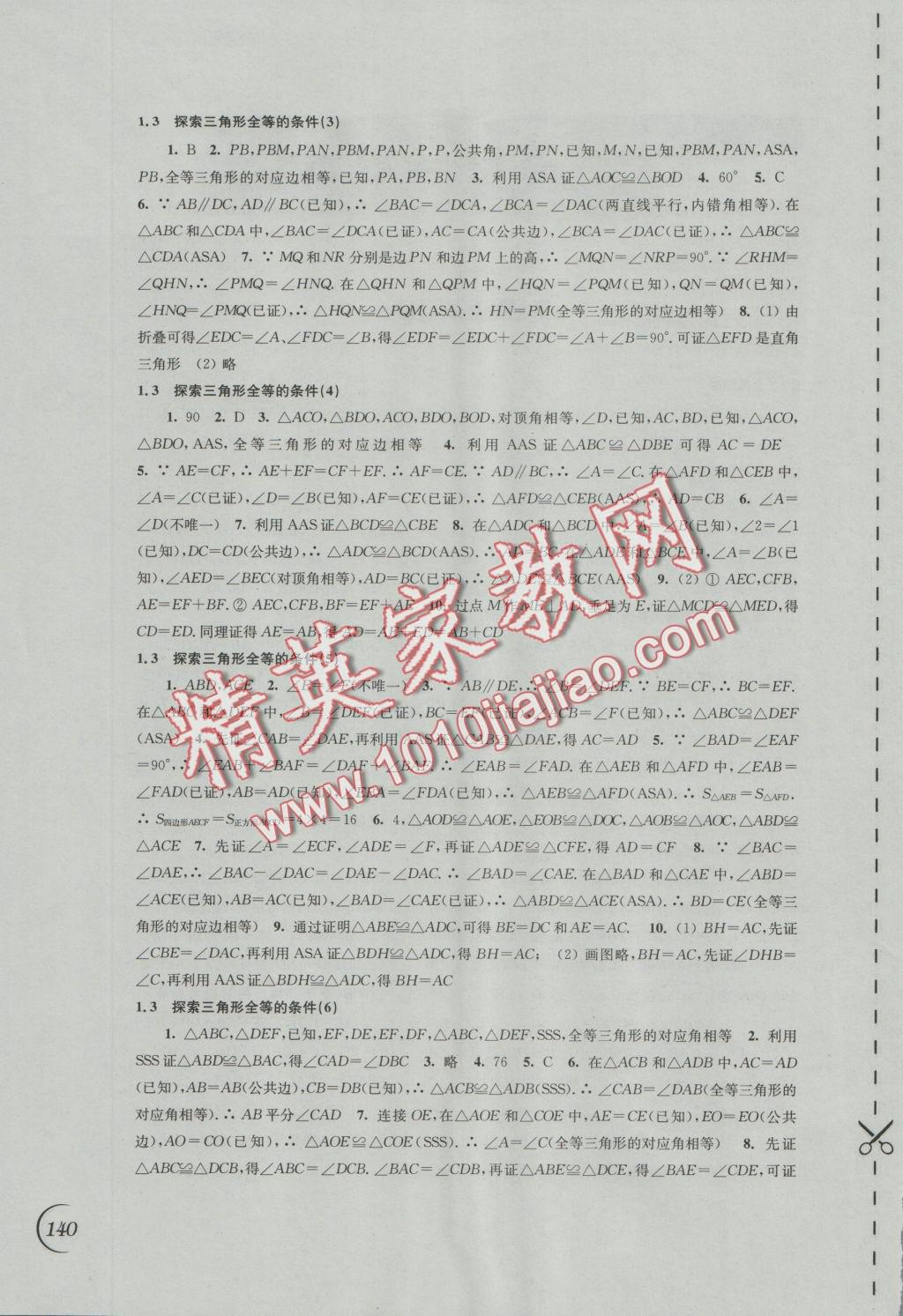 2016年同步練習(xí)八年級(jí)數(shù)學(xué)上冊(cè)蘇科版江蘇鳳凰科學(xué)技術(shù)出版社 參考答案第2頁(yè)