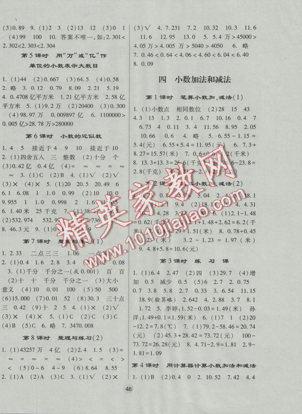 2016年經(jīng)綸學(xué)典棒棒堂五年級數(shù)學(xué)上冊江蘇版 參考答案第7頁