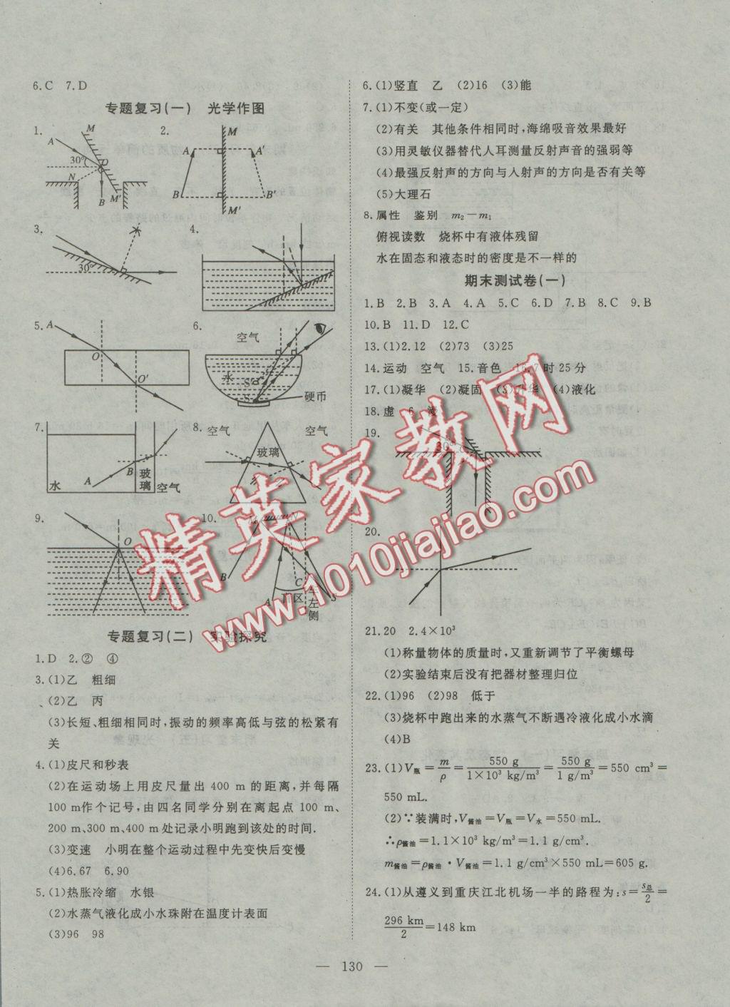 2016年探究在线高效课堂八年级物理上册北师大版 参考答案第7页