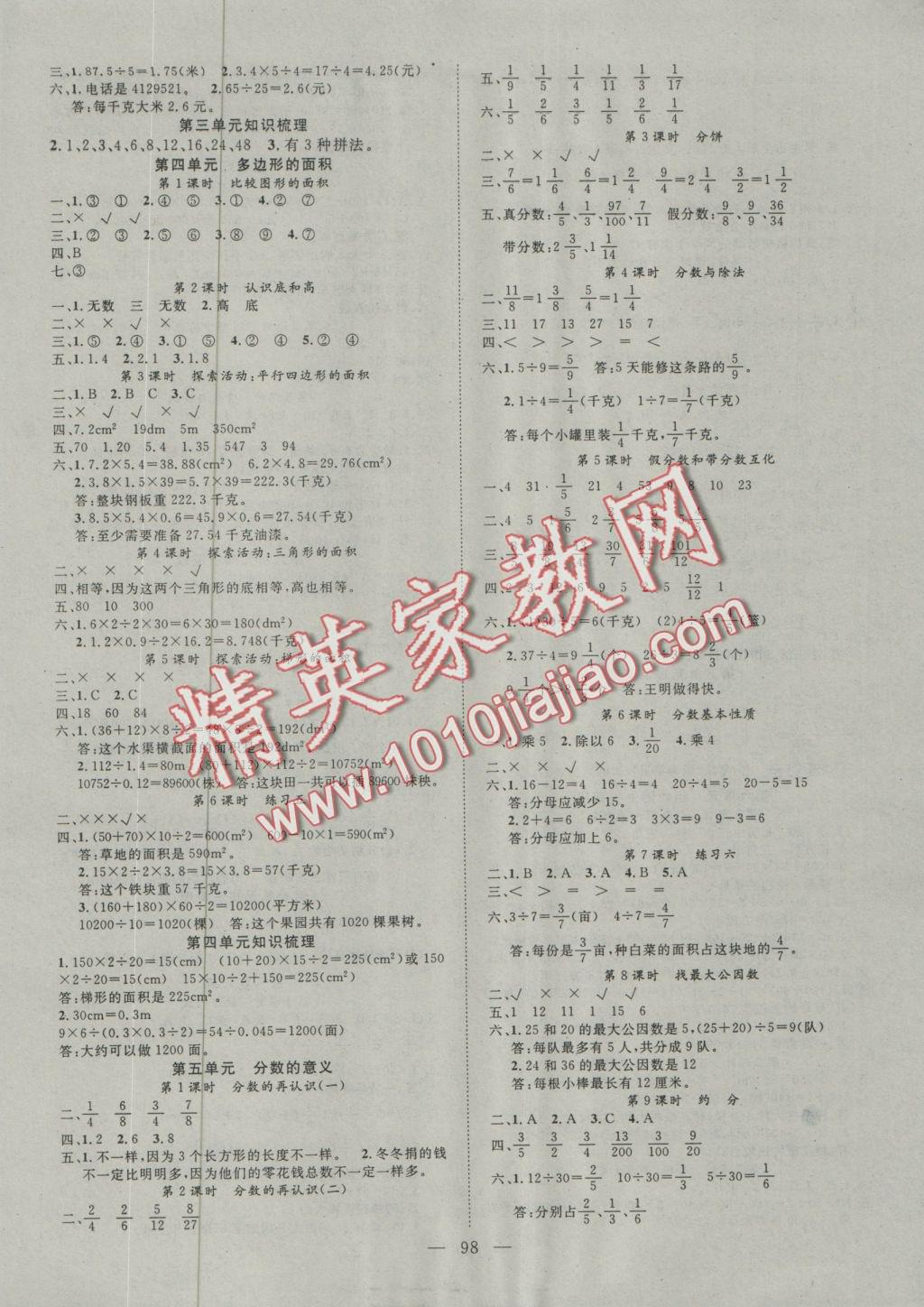 2016年名师课堂导学案五年级数学上册北师大版 参考答案第1页