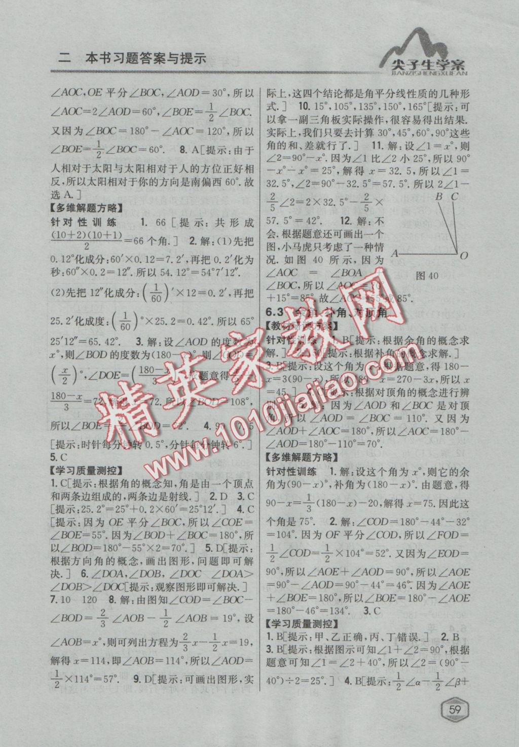 2016年尖子生學(xué)案七年級數(shù)學(xué)上冊蘇科版 參考答案第29頁