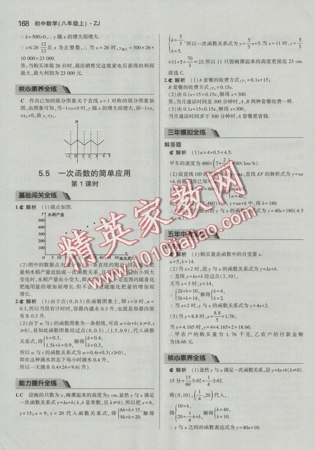 2016年5年中考3年模擬初中數(shù)學(xué)八年級上冊浙教版 參考答案第45頁