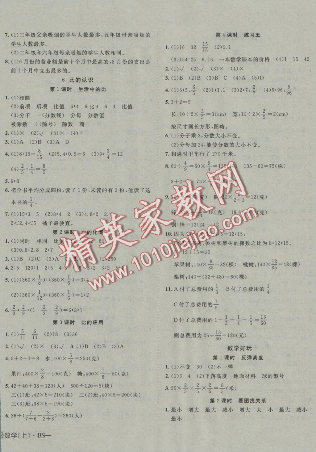 2016年探究樂園高效課堂六年級數(shù)學(xué)上冊北師大版 參考答案第4頁