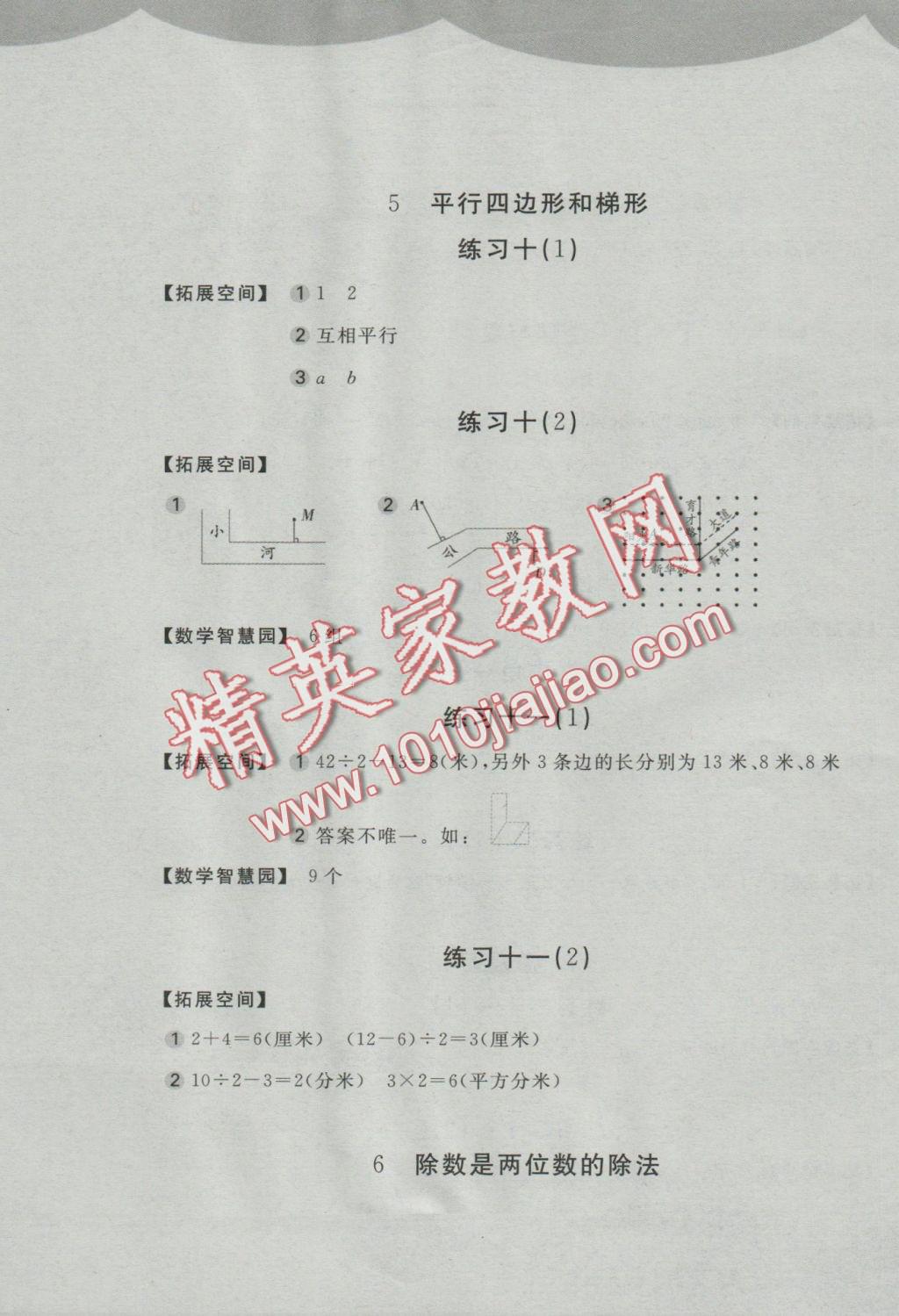 2016年新编基础训练四年级数学上册人教版 参考答案第10页