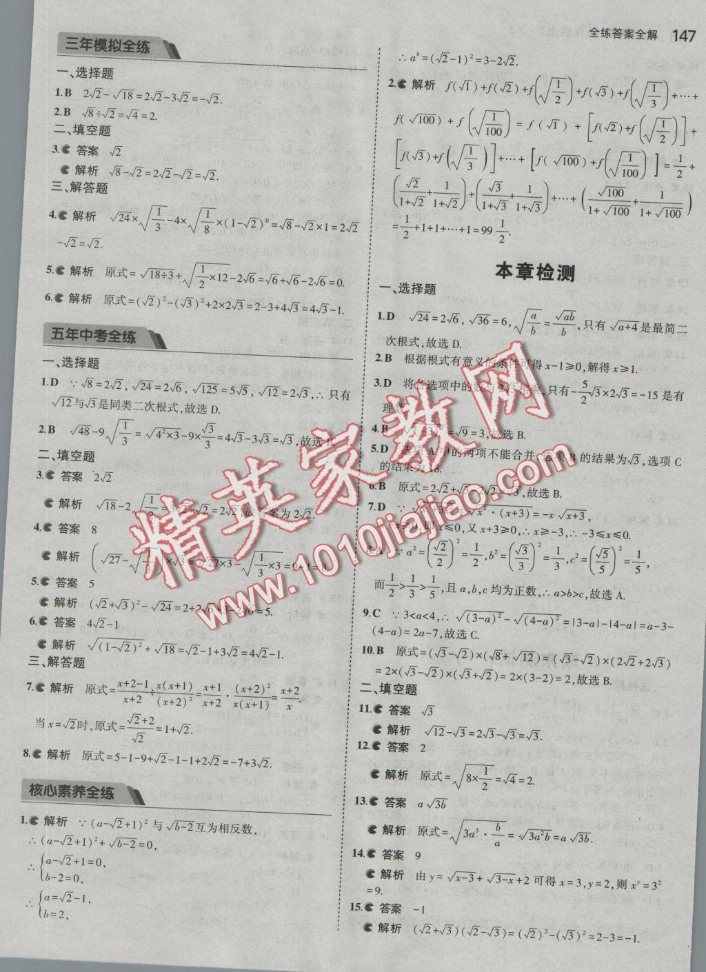 2016年5年中考3年模拟初中数学八年级上册湘教版 参考答案第39页