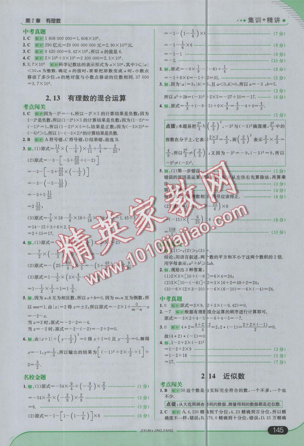 2016年走向中考考场七年级数学上册华师大版 参考答案第11页