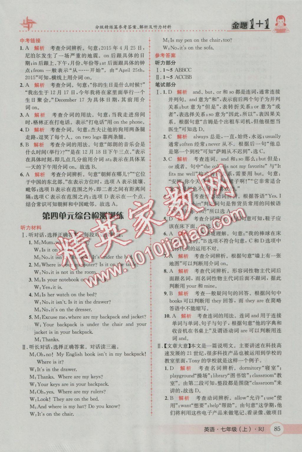 2016年金題1加1七年級(jí)英語(yǔ)上冊(cè)人教版 參考答案第11頁(yè)
