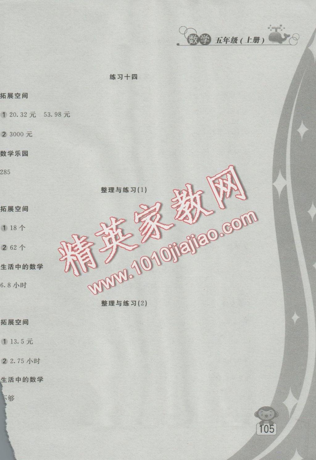 2016年新編基礎(chǔ)訓(xùn)練五年級數(shù)學(xué)上冊蘇教版 參考答案第6頁