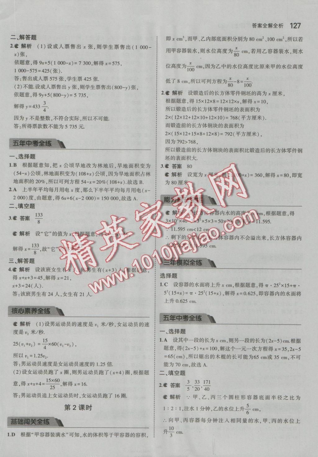 2016年5年中考3年模擬初中數(shù)學(xué)七年級上冊浙教版 參考答案第33頁