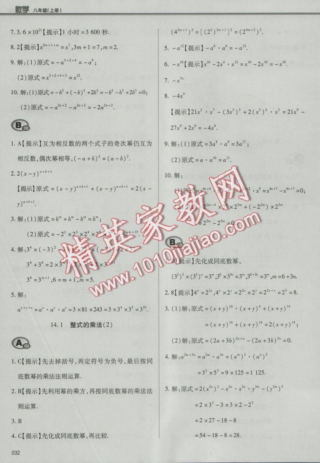 2016年學(xué)習(xí)質(zhì)量監(jiān)測八年級數(shù)學(xué)上冊人教版 參考答案第32頁