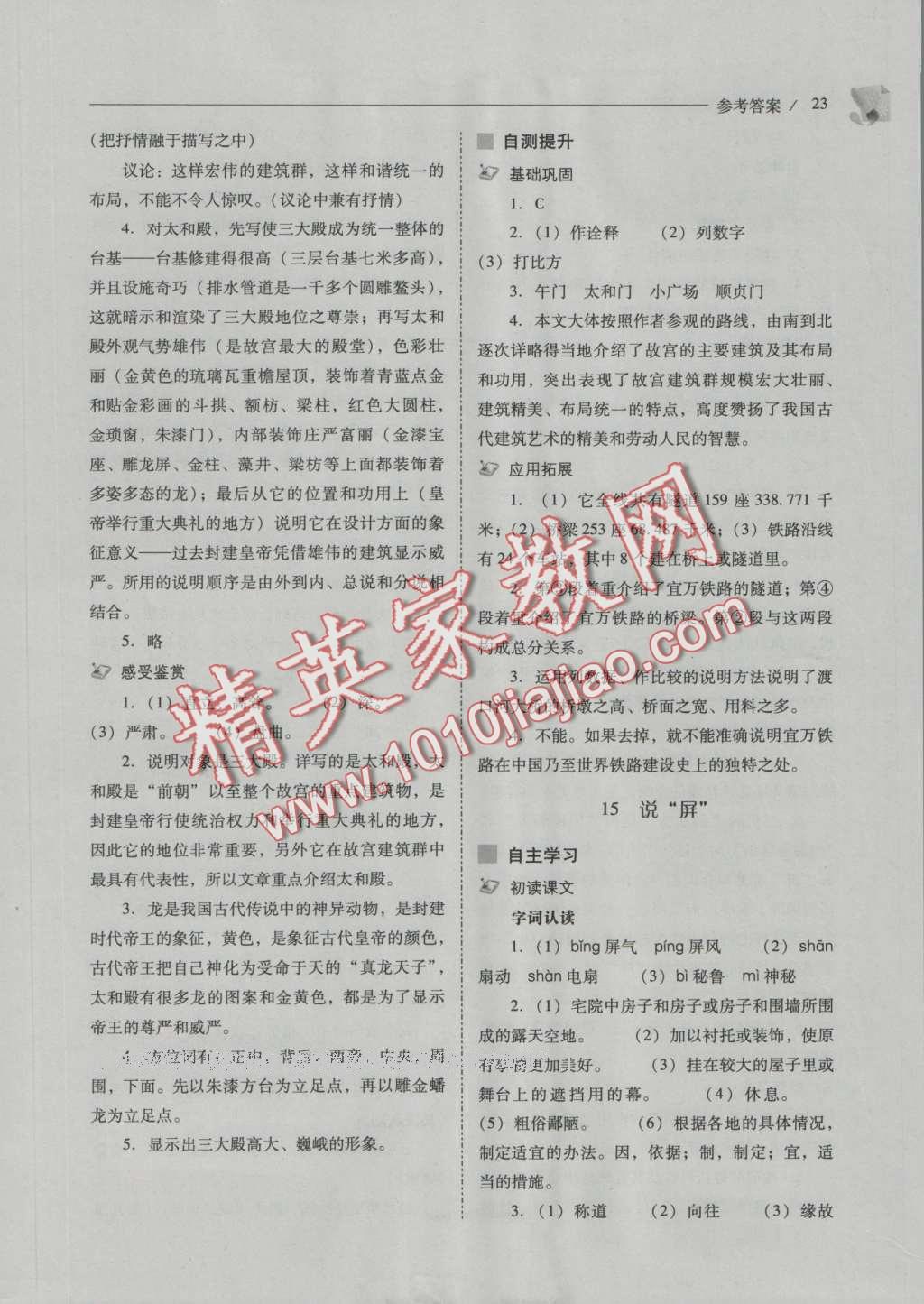 2016年新課程問題解決導(dǎo)學(xué)方案八年級(jí)語(yǔ)文上冊(cè)人教版 參考答案第28頁(yè)