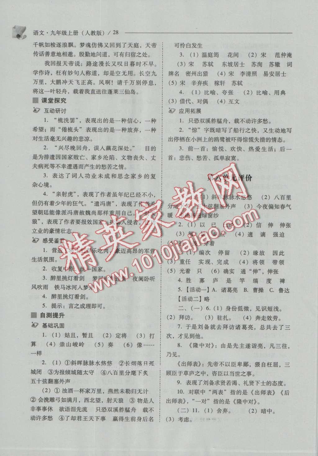 2016年新課程問題解決導(dǎo)學(xué)方案九年級(jí)語(yǔ)文上冊(cè)人教版 參考答案第83頁(yè)