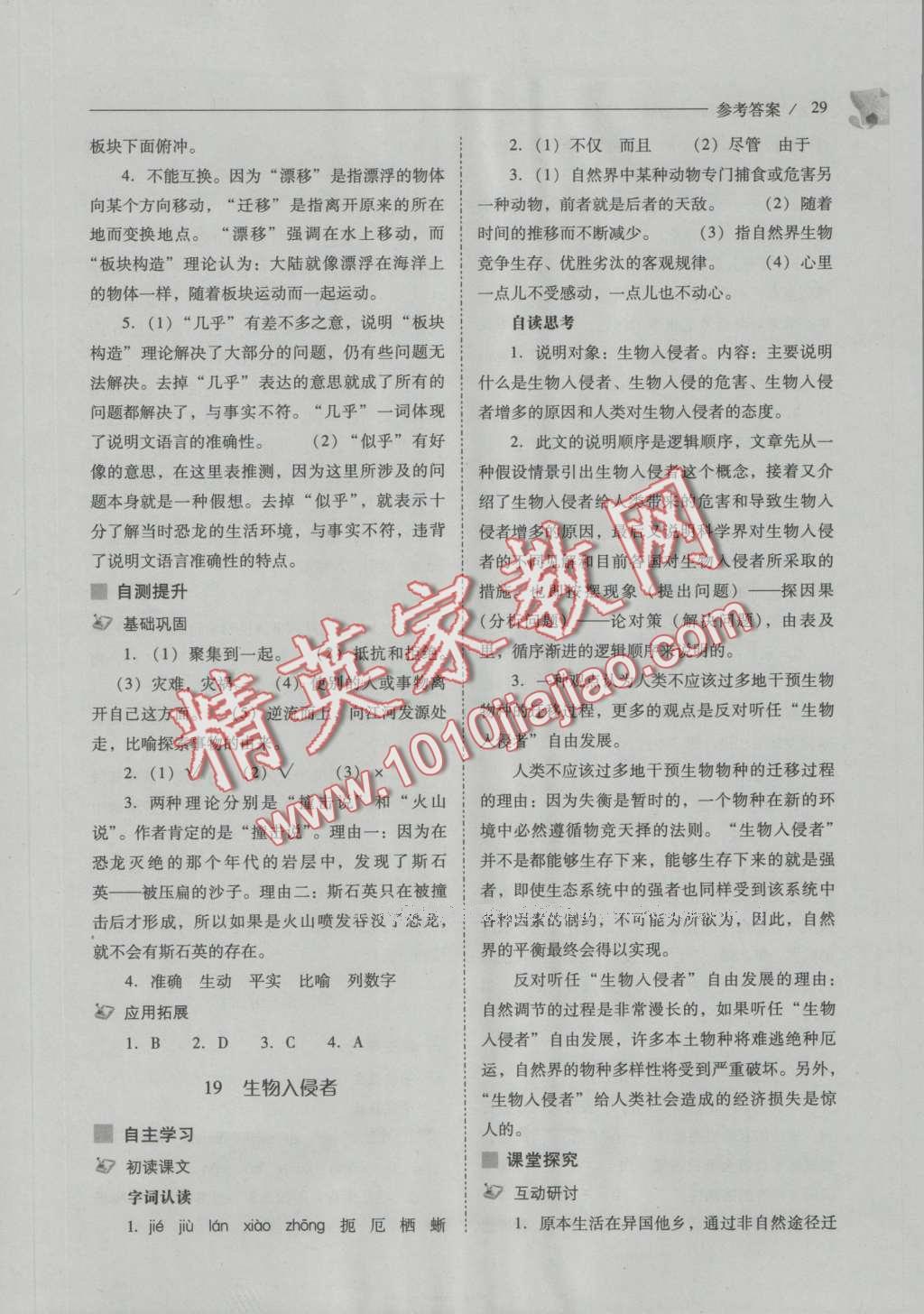 2016年新課程問題解決導(dǎo)學(xué)方案八年級語文上冊人教版 參考答案第34頁