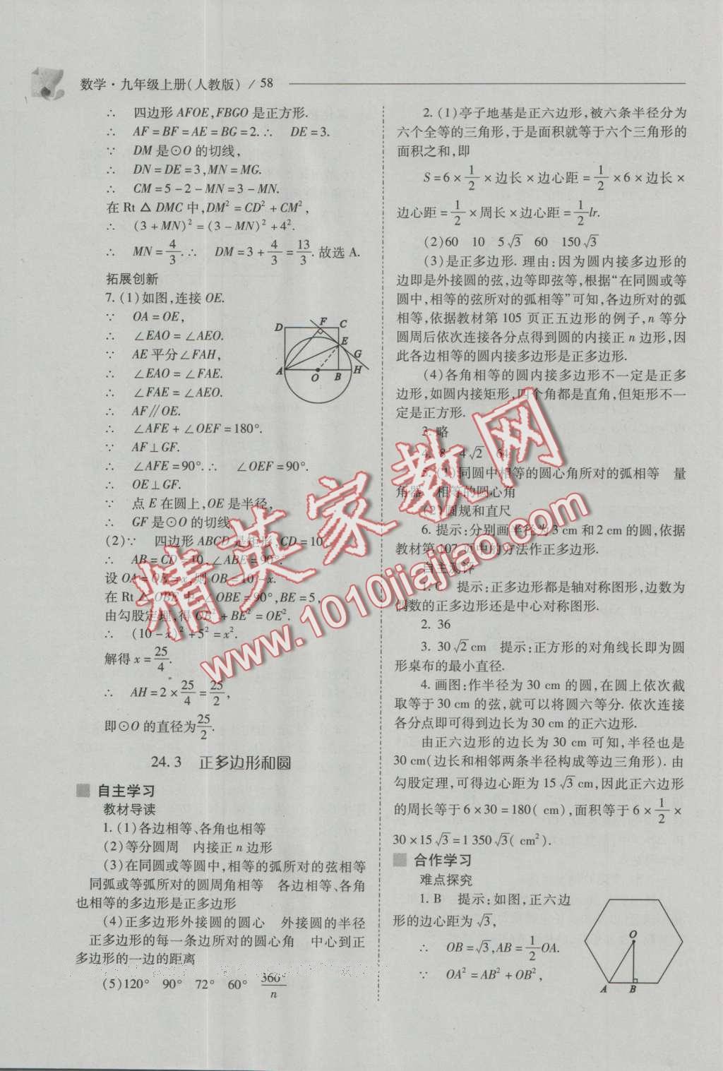 2016年新課程問題解決導學方案九年級數(shù)學上冊人教版 參考答案第72頁