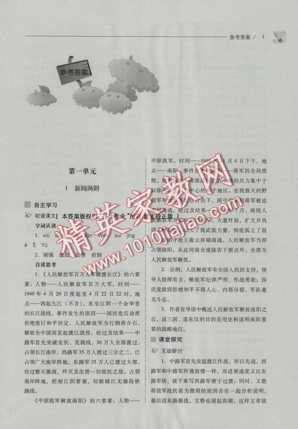 2016年新課程問(wèn)題解決導(dǎo)學(xué)方案八年級(jí)語(yǔ)文上冊(cè)人教版 參考答案第6頁(yè)