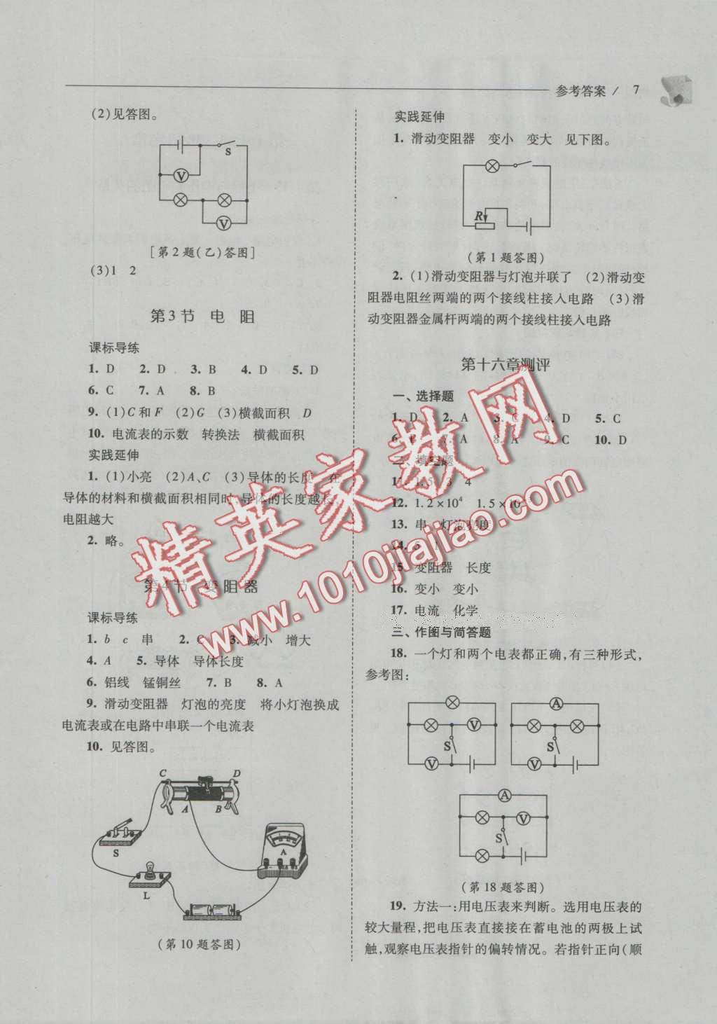 2016年新課程問(wèn)題解決導(dǎo)學(xué)方案九年級(jí)物理全一冊(cè)人教版 參考答案第41頁(yè)