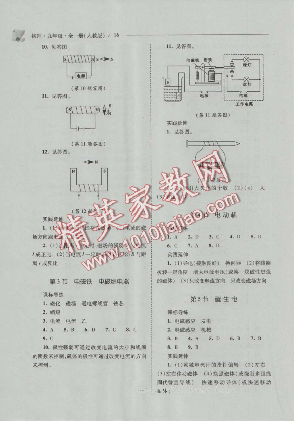 2016年新課程問題解決導學方案九年級物理全一冊人教版 參考答案第50頁