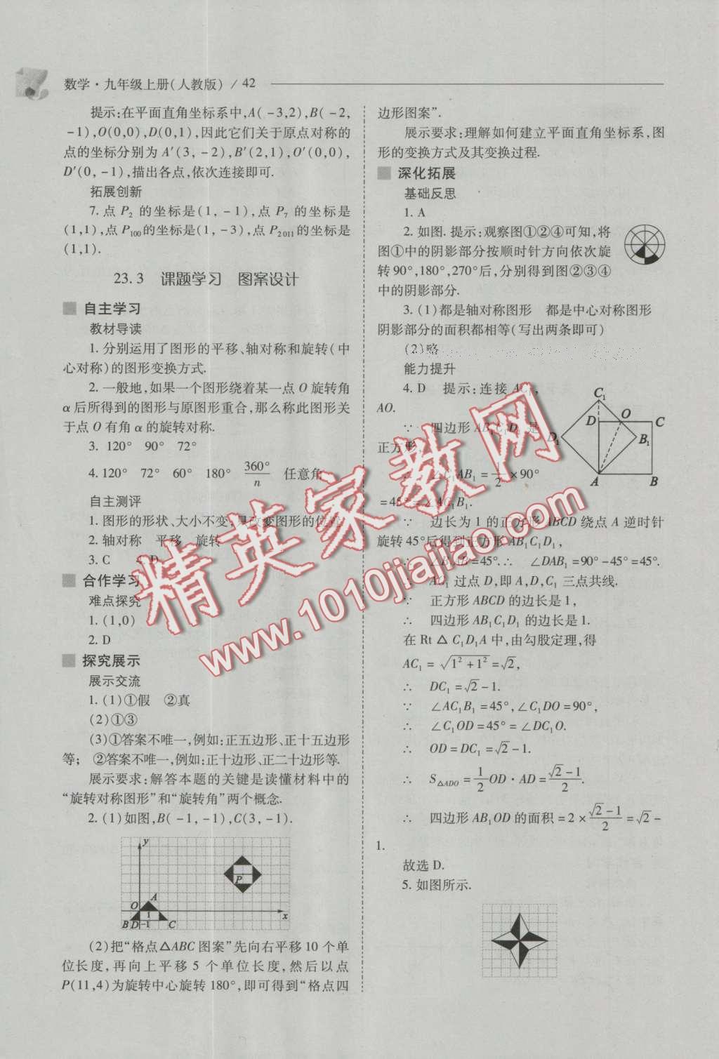 2016年新課程問題解決導(dǎo)學(xué)方案九年級數(shù)學(xué)上冊人教版 參考答案第56頁