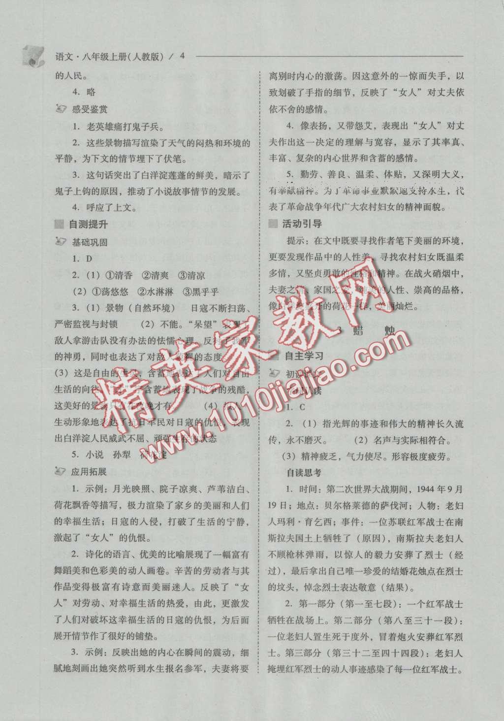 2016年新課程問(wèn)題解決導(dǎo)學(xué)方案八年級(jí)語(yǔ)文上冊(cè)人教版 參考答案第9頁(yè)