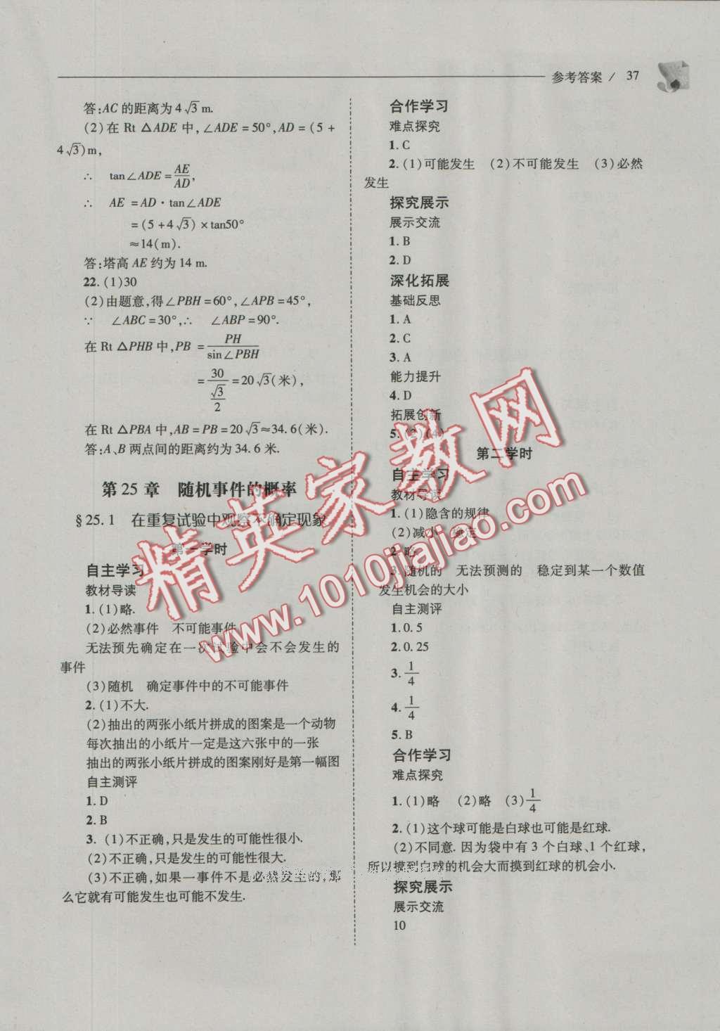 2016年新課程問題解決導(dǎo)學(xué)方案九年級(jí)數(shù)學(xué)上冊(cè)華東師大版 參考答案第44頁(yè)