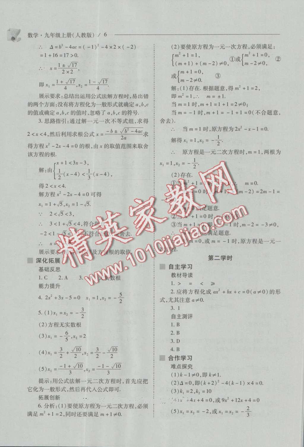 2016年新課程問題解決導(dǎo)學(xué)方案九年級數(shù)學(xué)上冊人教版 參考答案第20頁