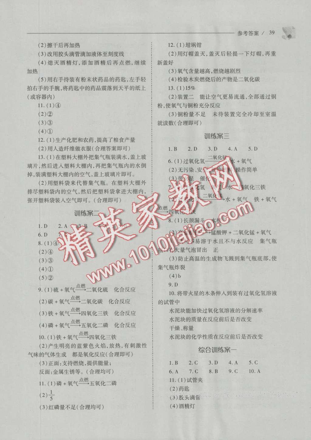 2016年新課程問題解決導(dǎo)學(xué)方案九年級(jí)化學(xué)上冊(cè)人教版 參考答案第104頁