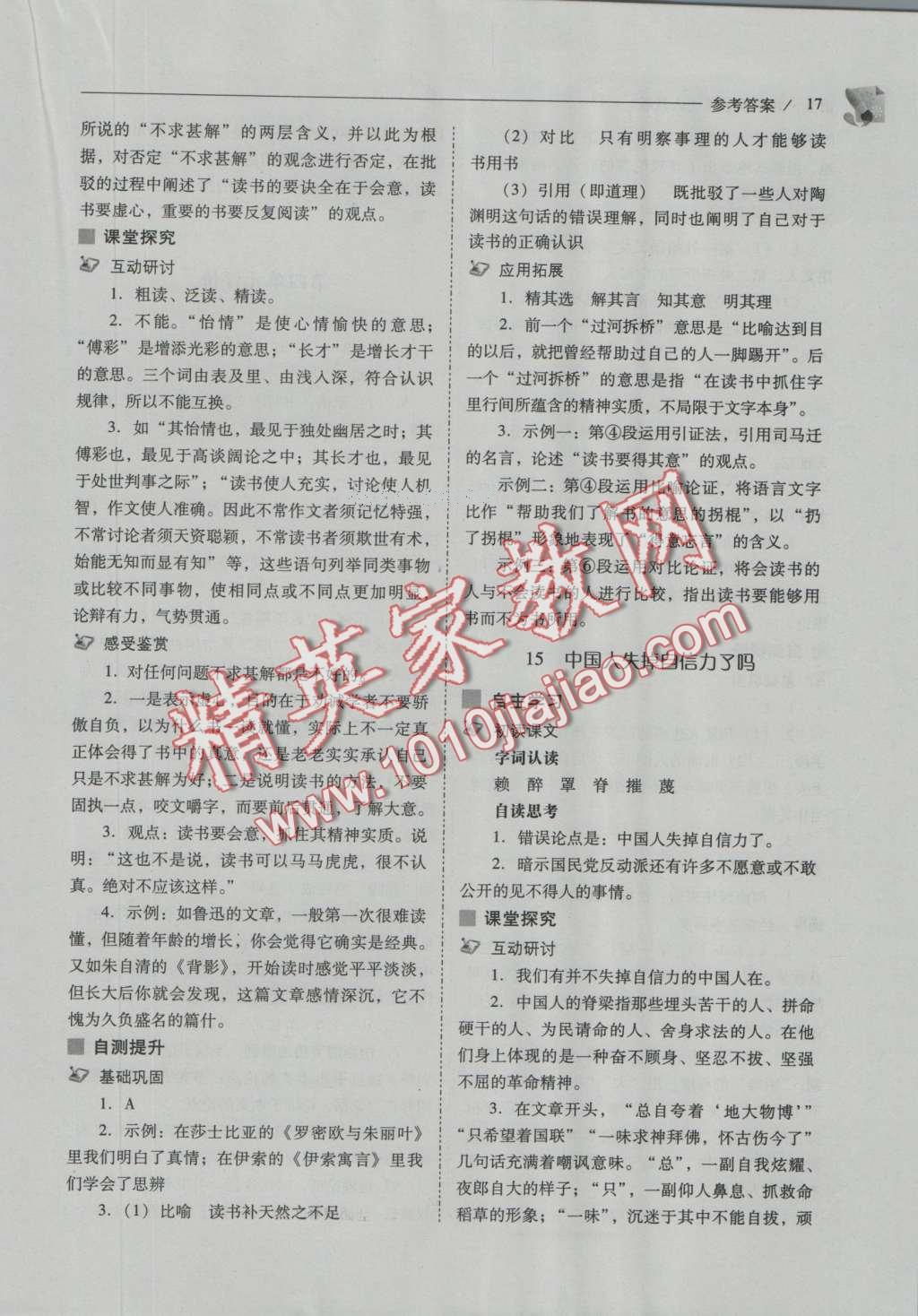 2016年新課程問(wèn)題解決導(dǎo)學(xué)方案九年級(jí)語(yǔ)文上冊(cè)人教版 參考答案第72頁(yè)