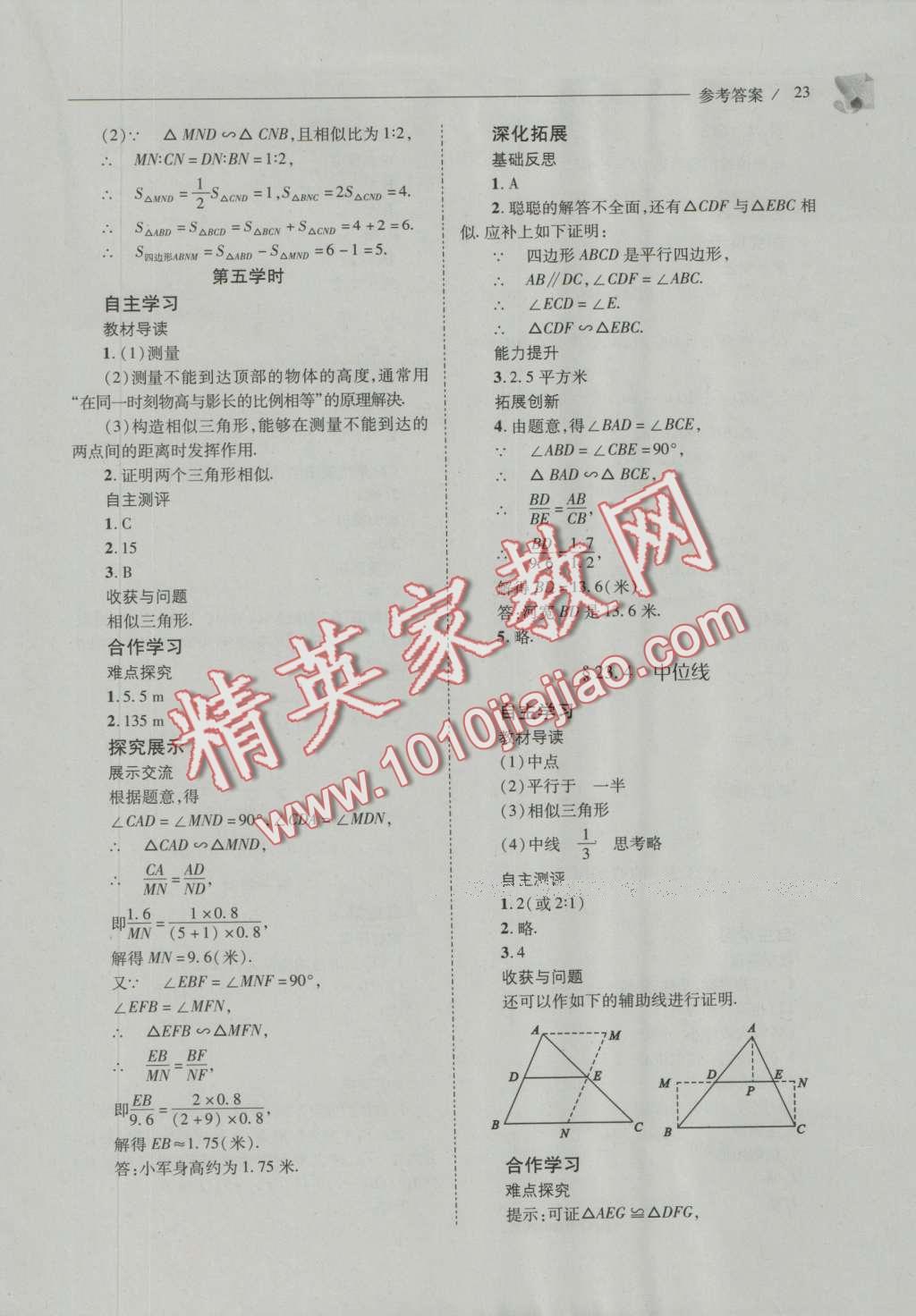 2016年新課程問(wèn)題解決導(dǎo)學(xué)方案九年級(jí)數(shù)學(xué)上冊(cè)華東師大版 參考答案第30頁(yè)