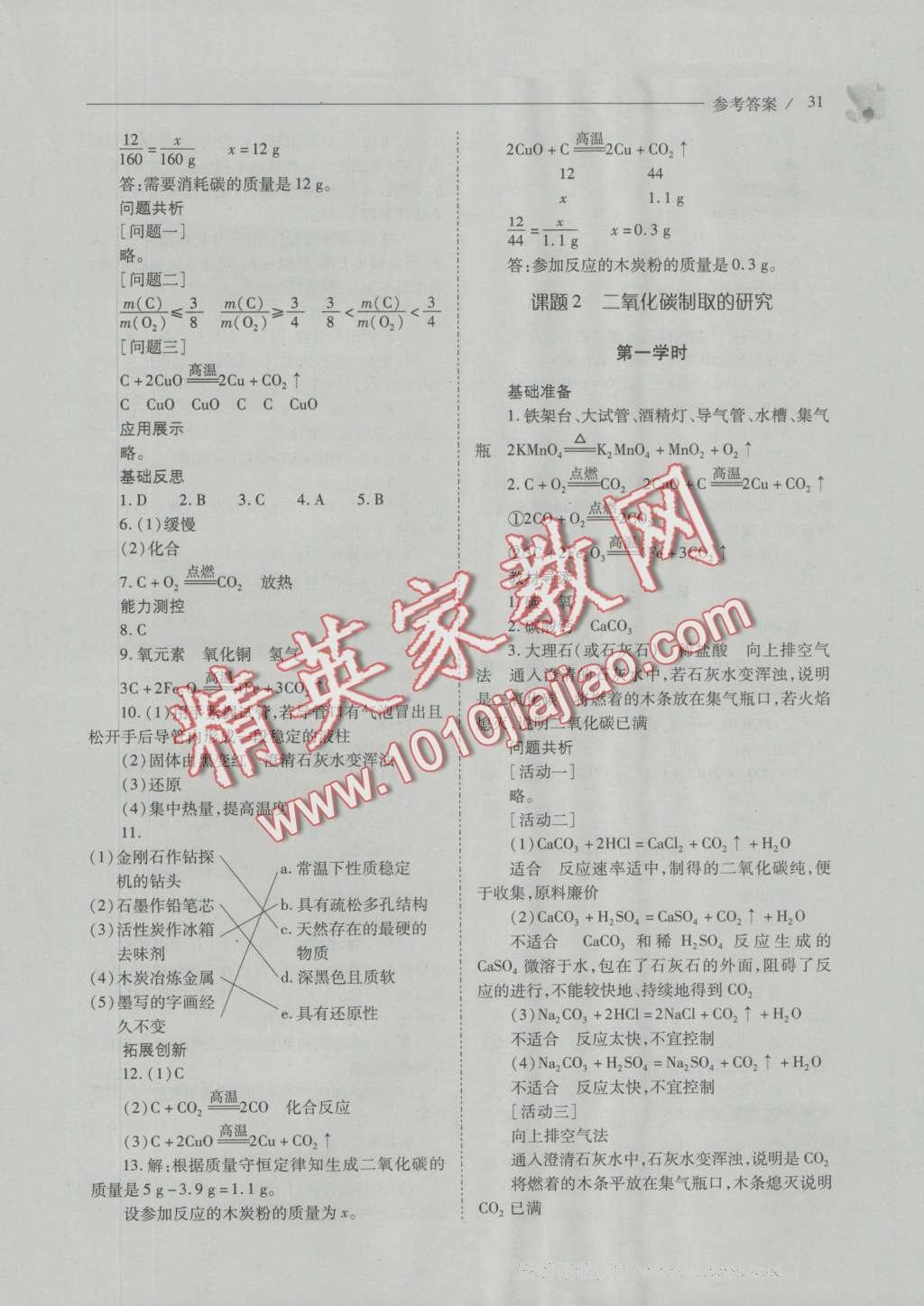 2016年新課程問(wèn)題解決導(dǎo)學(xué)方案九年級(jí)化學(xué)上冊(cè)人教版 參考答案第96頁(yè)