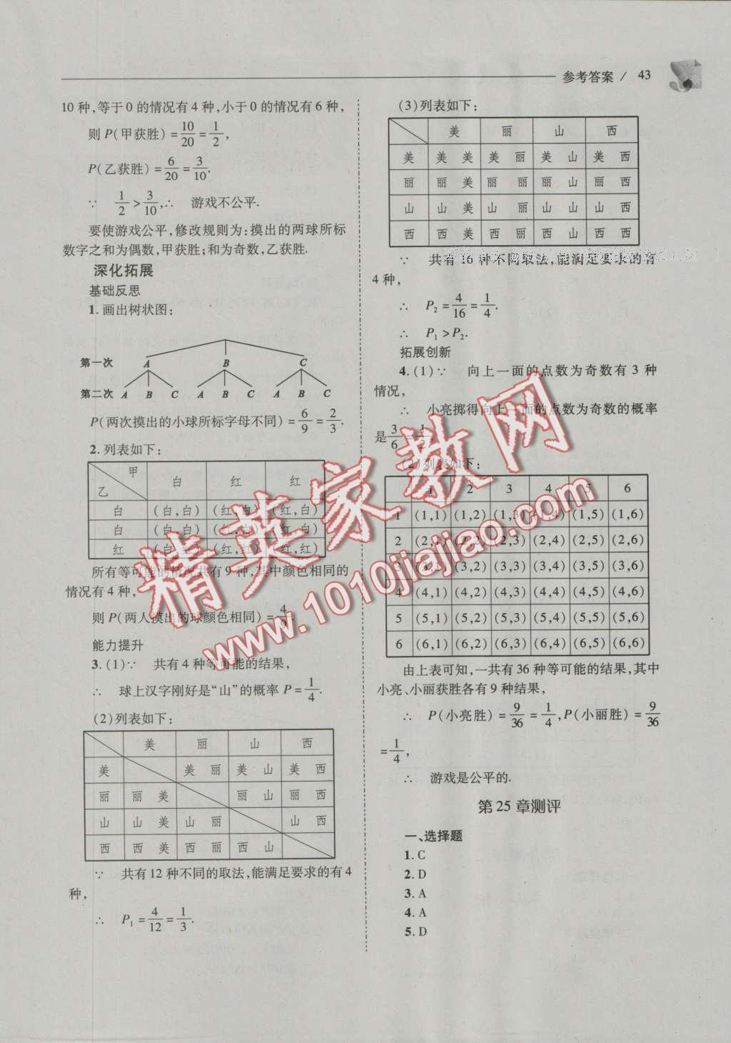 2016年新课程问题解决导学方案九年级数学上册华东师大版 参考答案第50页