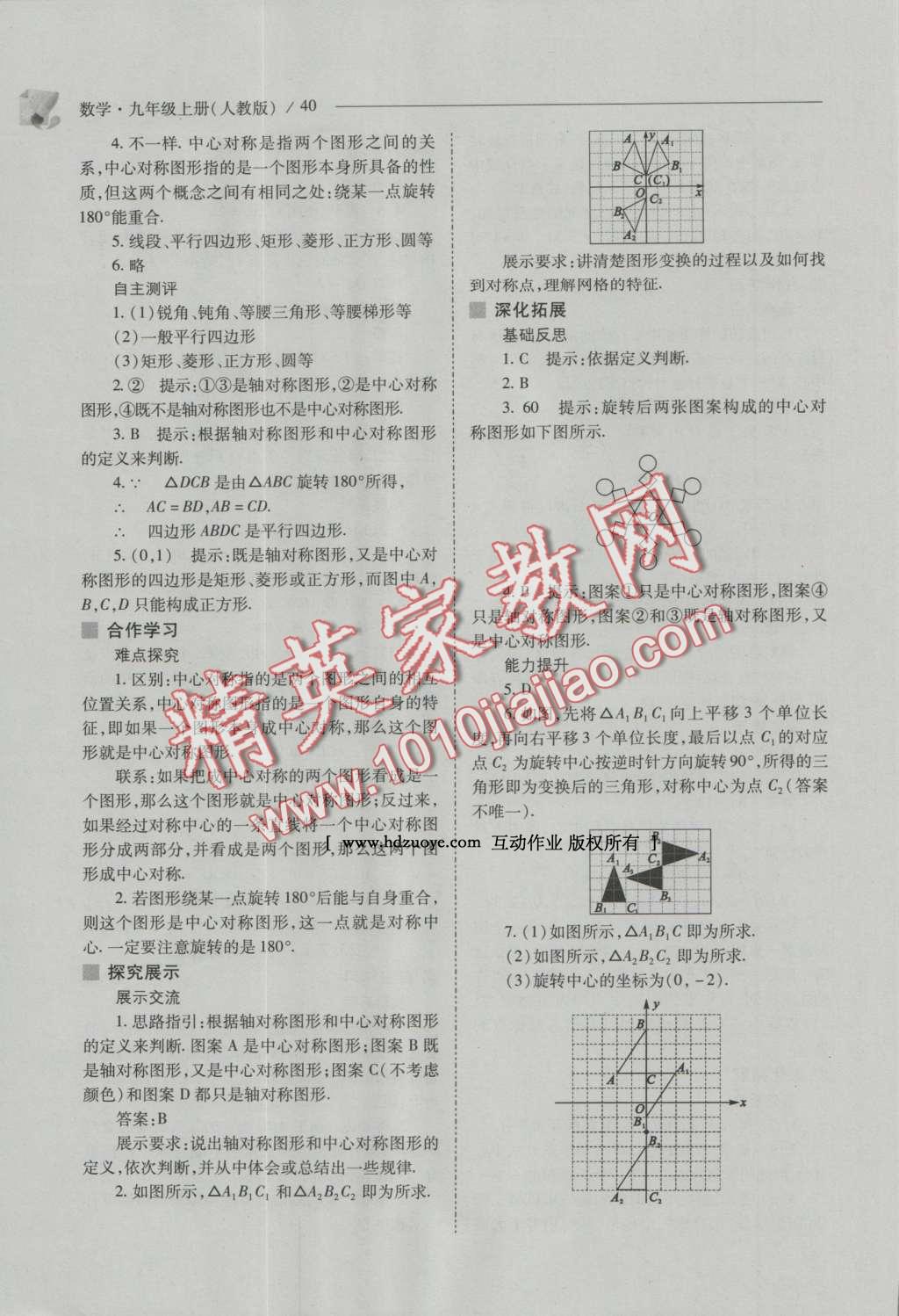 2016年新課程問題解決導(dǎo)學(xué)方案九年級數(shù)學(xué)上冊人教版 參考答案第54頁