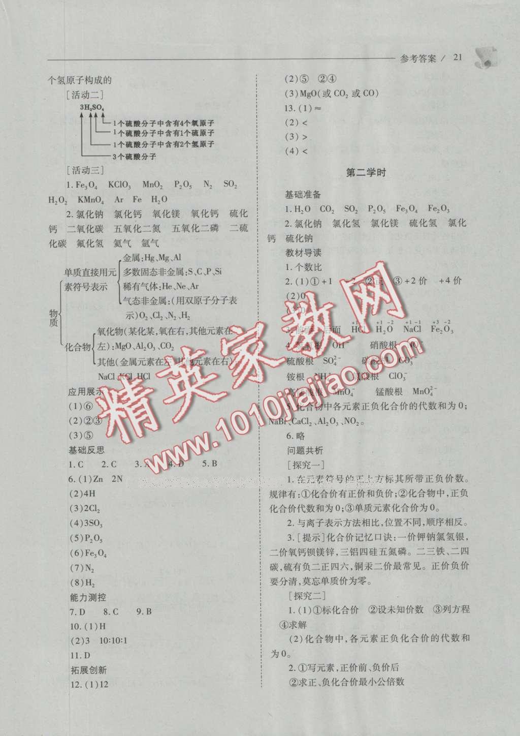 2016年新課程問題解決導(dǎo)學(xué)方案九年級化學(xué)上冊人教版 參考答案第86頁