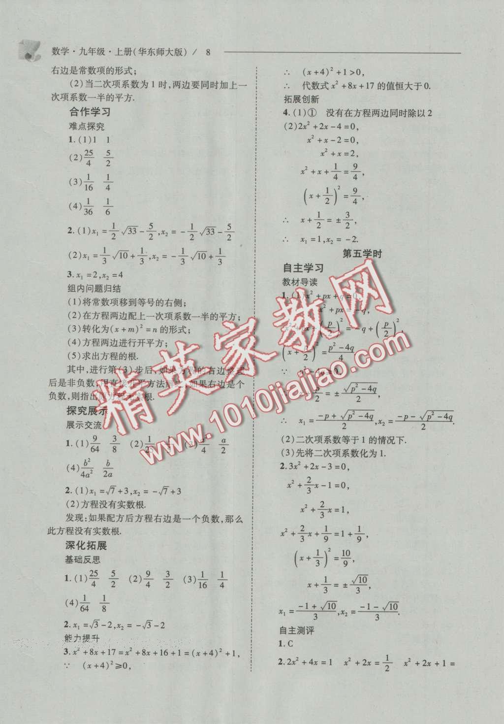 2016年新課程問題解決導(dǎo)學(xué)方案九年級(jí)數(shù)學(xué)上冊(cè)華東師大版 參考答案第15頁(yè)