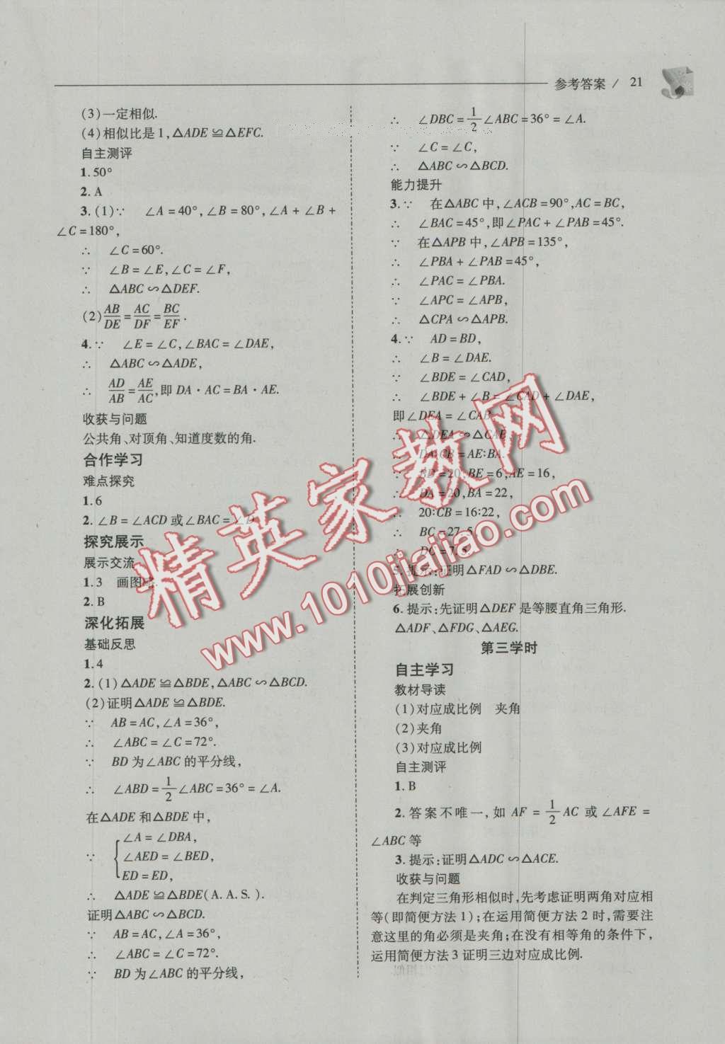 2016年新课程问题解决导学方案九年级数学上册华东师大版 参考答案第28页