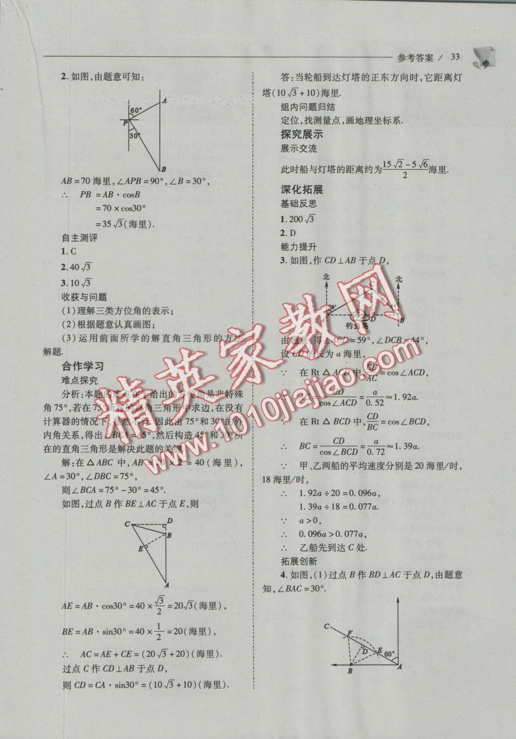 2016年新課程問題解決導(dǎo)學(xué)方案九年級數(shù)學(xué)上冊華東師大版 參考答案第40頁