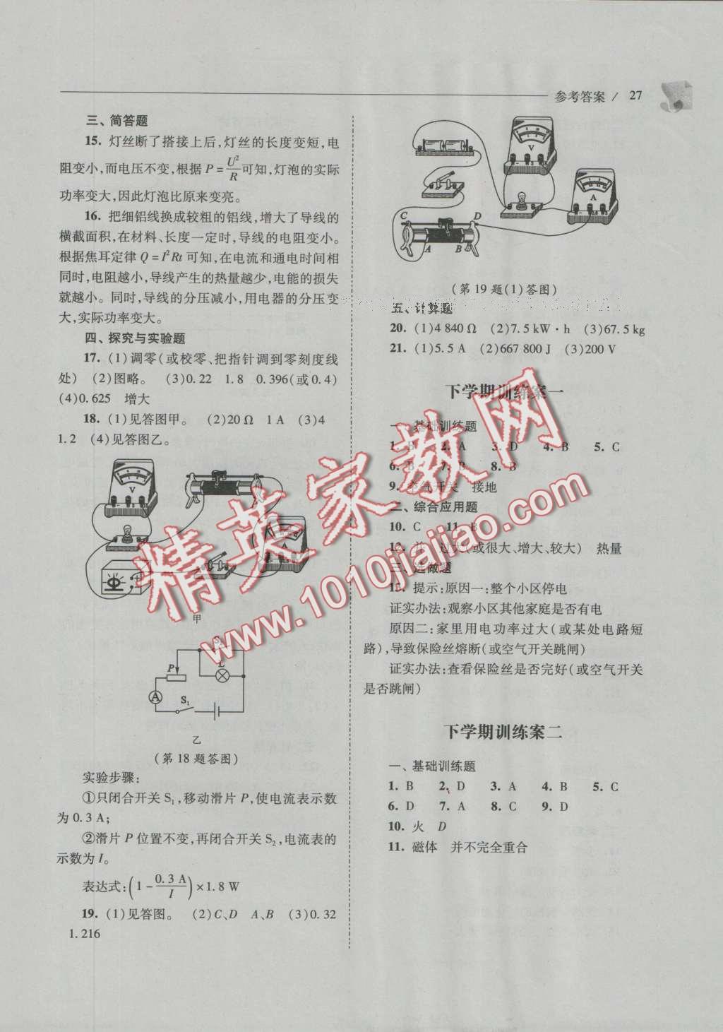 2016年新課程問(wèn)題解決導(dǎo)學(xué)方案九年級(jí)物理全一冊(cè)人教版 參考答案第61頁(yè)