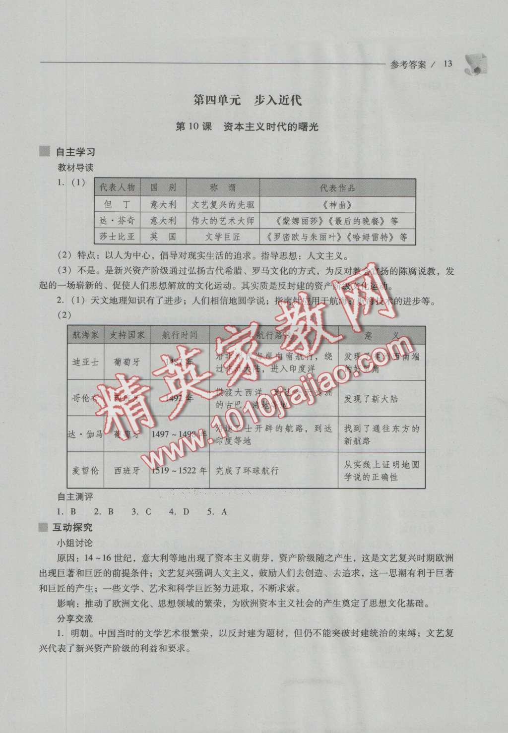 2016年新課程問(wèn)題解決導(dǎo)學(xué)方案九年級(jí)世界歷史上冊(cè)人教版 參考答案第25頁(yè)