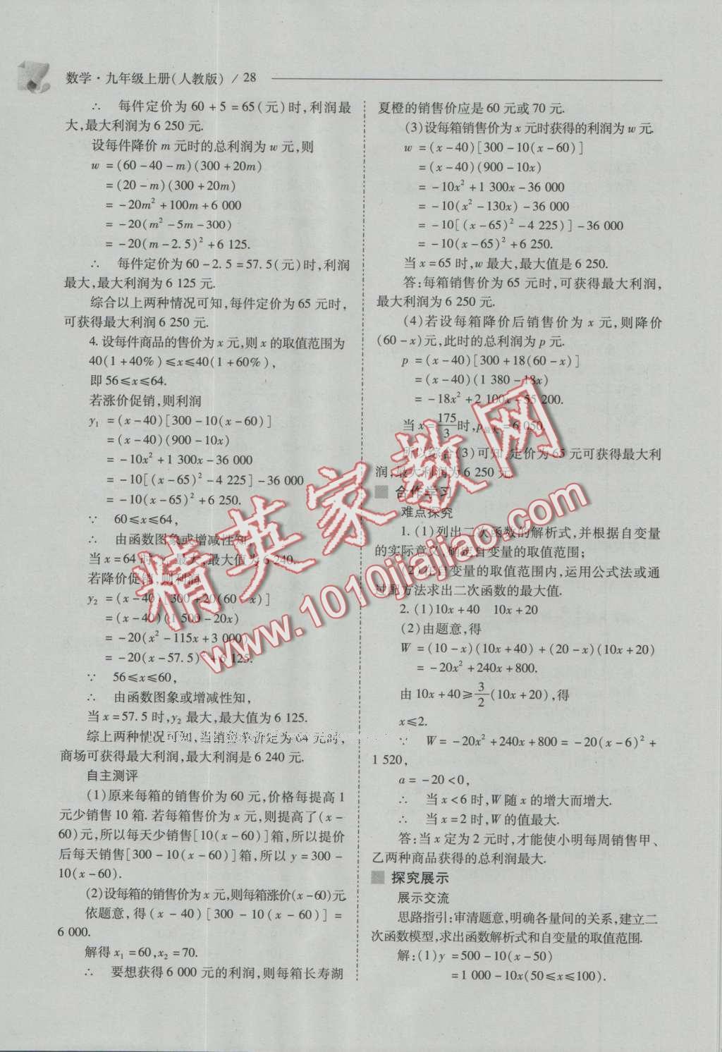 2016年新課程問(wèn)題解決導(dǎo)學(xué)方案九年級(jí)數(shù)學(xué)上冊(cè)人教版 參考答案第42頁(yè)