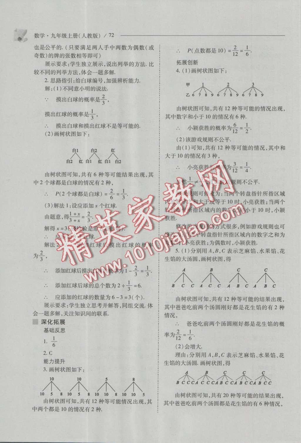 2016年新課程問題解決導(dǎo)學(xué)方案九年級(jí)數(shù)學(xué)上冊人教版 參考答案第86頁