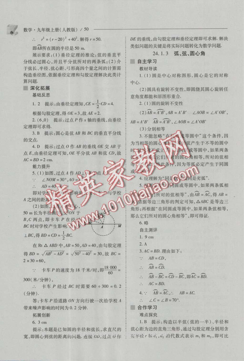 2016年新課程問題解決導(dǎo)學(xué)方案九年級數(shù)學(xué)上冊人教版 參考答案第64頁