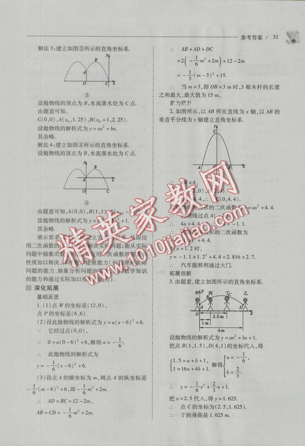 2016年新課程問(wèn)題解決導(dǎo)學(xué)方案九年級(jí)數(shù)學(xué)上冊(cè)人教版 參考答案第45頁(yè)