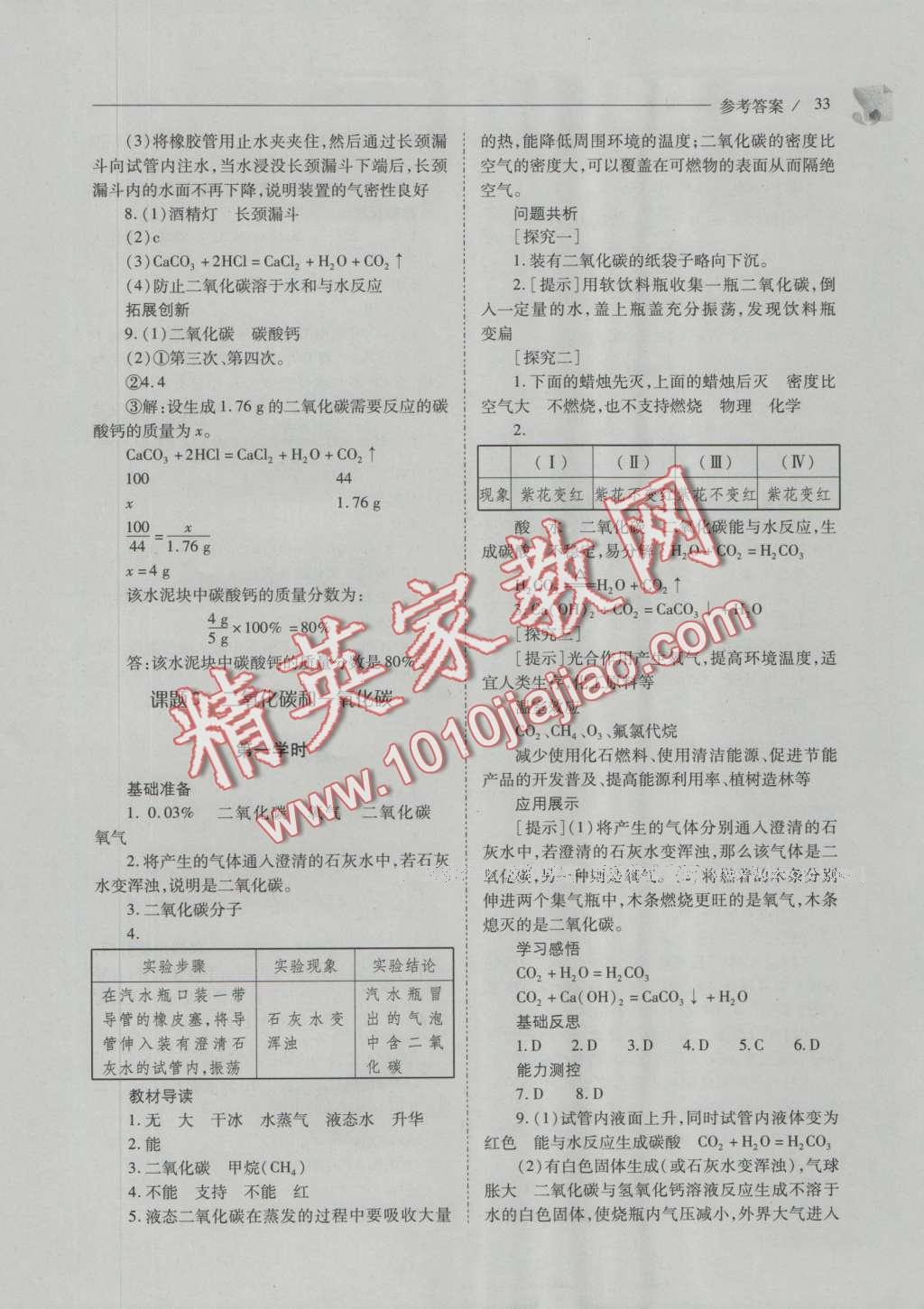 2016年新課程問(wèn)題解決導(dǎo)學(xué)方案九年級(jí)化學(xué)上冊(cè)人教版 參考答案第98頁(yè)