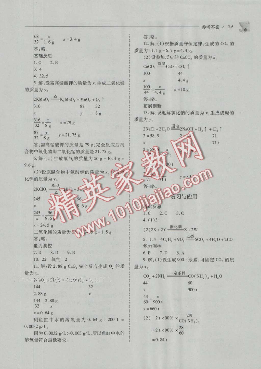 2016年新課程問題解決導(dǎo)學(xué)方案九年級化學(xué)上冊人教版 參考答案第94頁