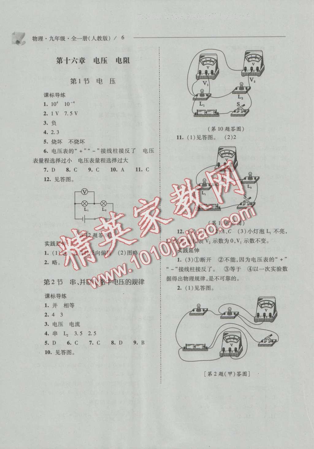 2016年新課程問題解決導(dǎo)學(xué)方案九年級物理全一冊人教版 參考答案第40頁