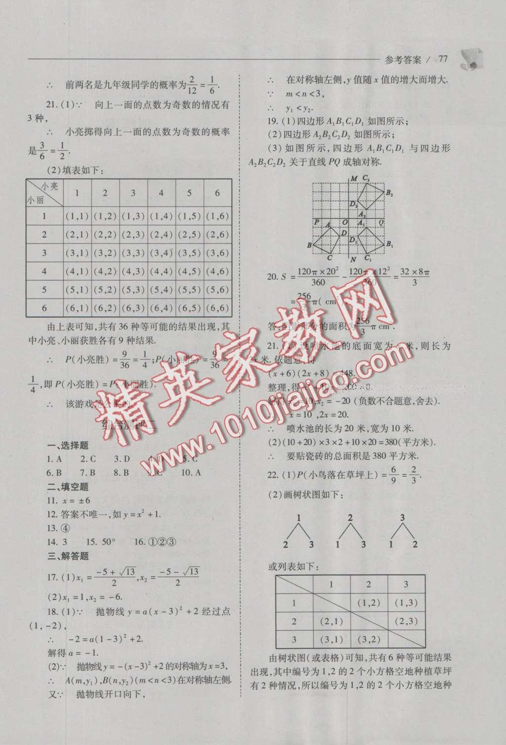 2016年新課程問題解決導(dǎo)學(xué)方案九年級(jí)數(shù)學(xué)上冊(cè)人教版 參考答案第91頁(yè)