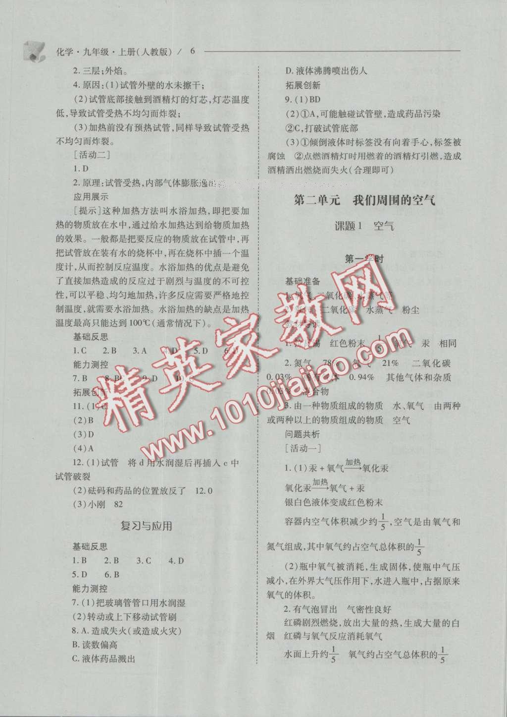 2016年新課程問(wèn)題解決導(dǎo)學(xué)方案九年級(jí)化學(xué)上冊(cè)人教版 參考答案第71頁(yè)