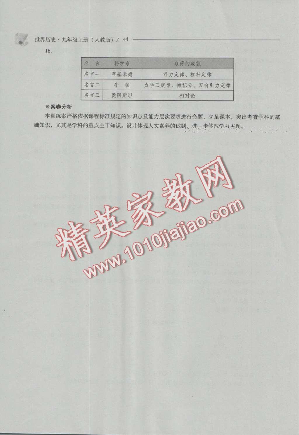 2016年新課程問題解決導(dǎo)學(xué)方案九年級(jí)世界歷史上冊(cè)人教版 參考答案第56頁(yè)